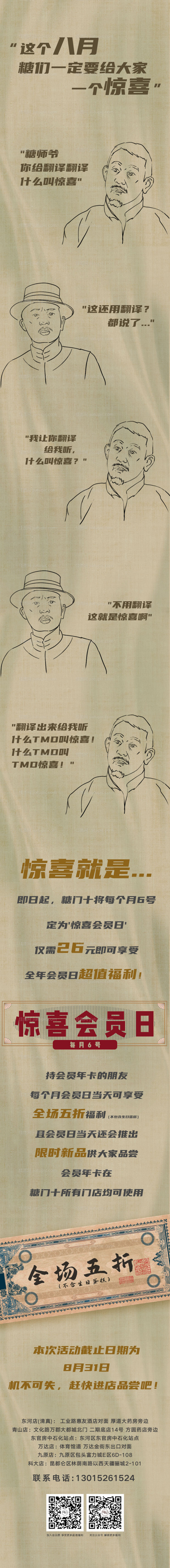 复古风手绘推文长图海报-源文件