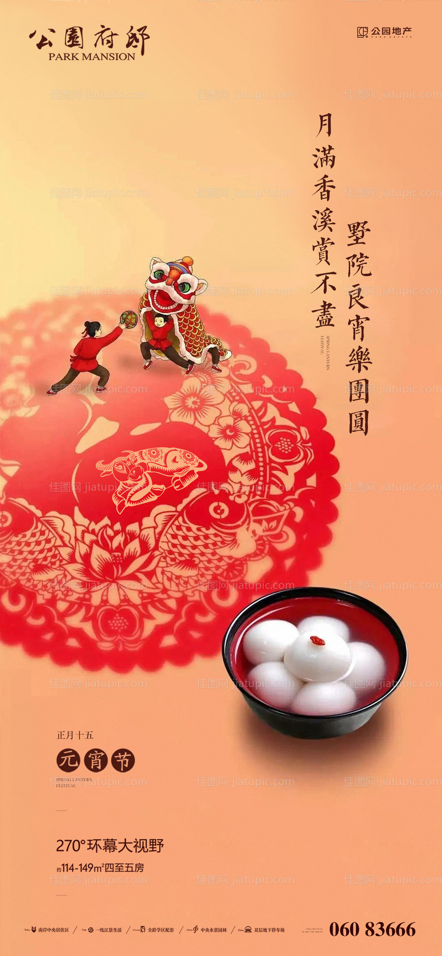 房地产元宵节海报-源文件