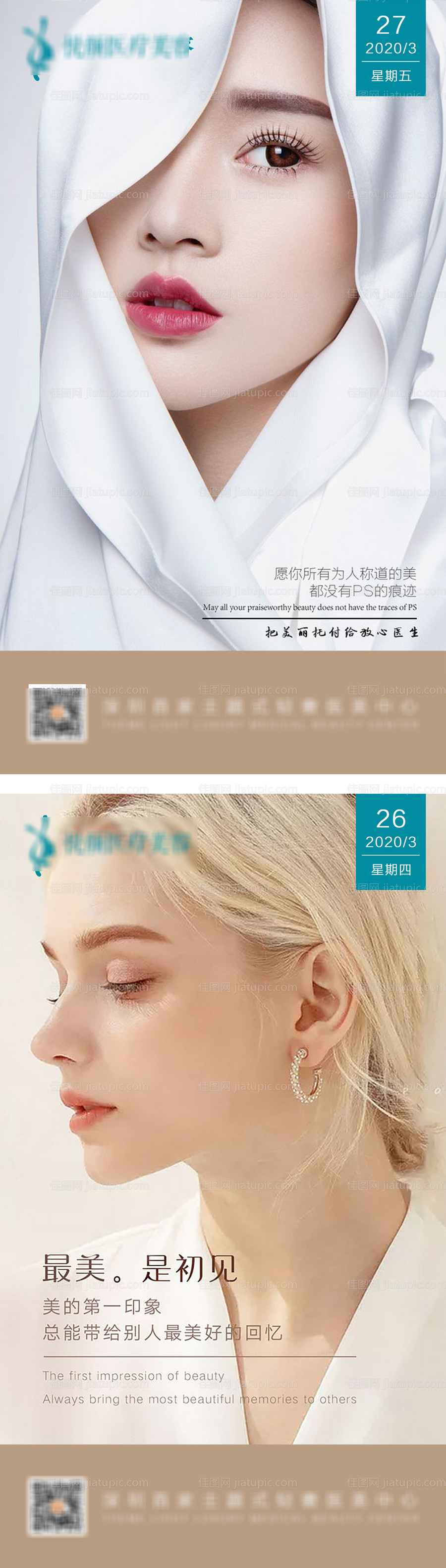 医美项目早安系列海报-源文件