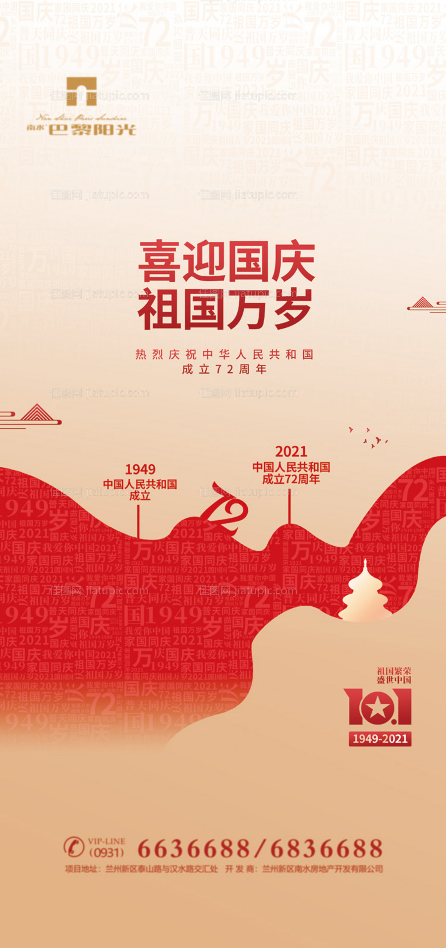国庆节海报-源文件