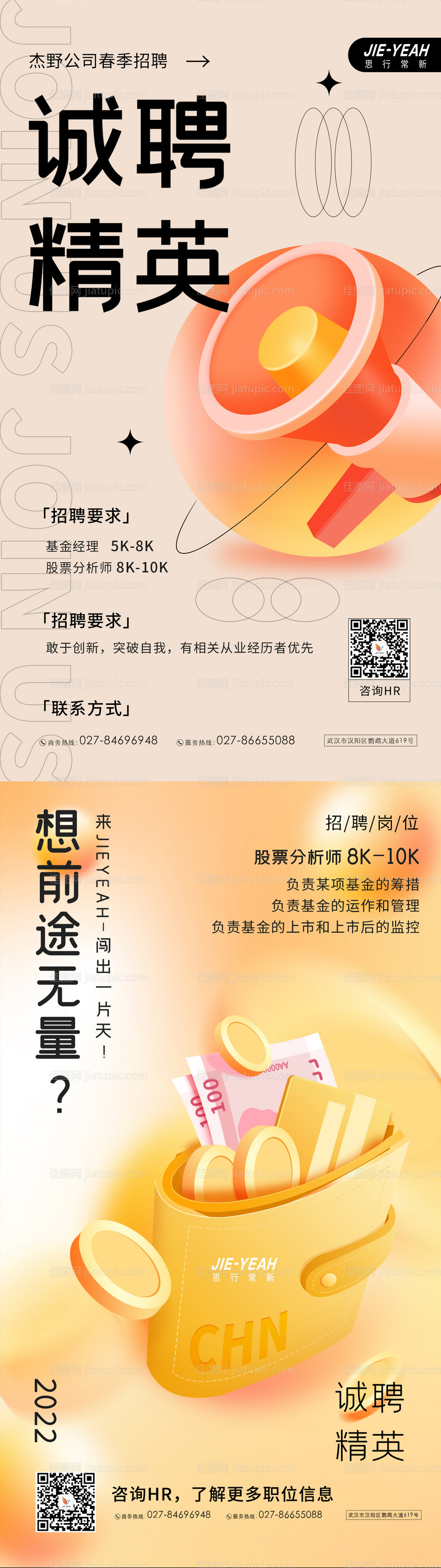 春季招聘3D风格保险金融立体系列海报-源文件