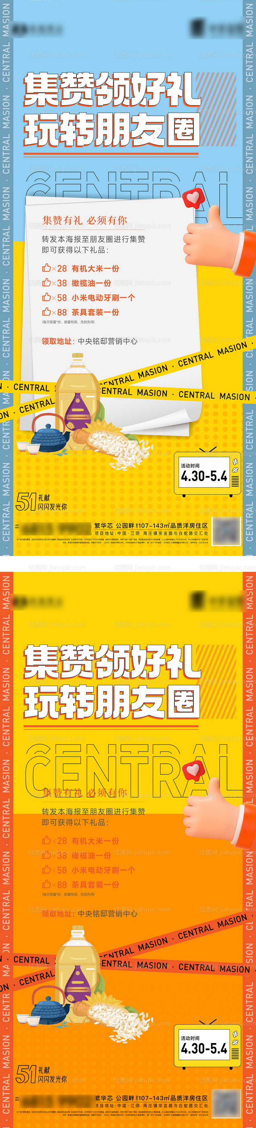 集赞有礼活动-源文件