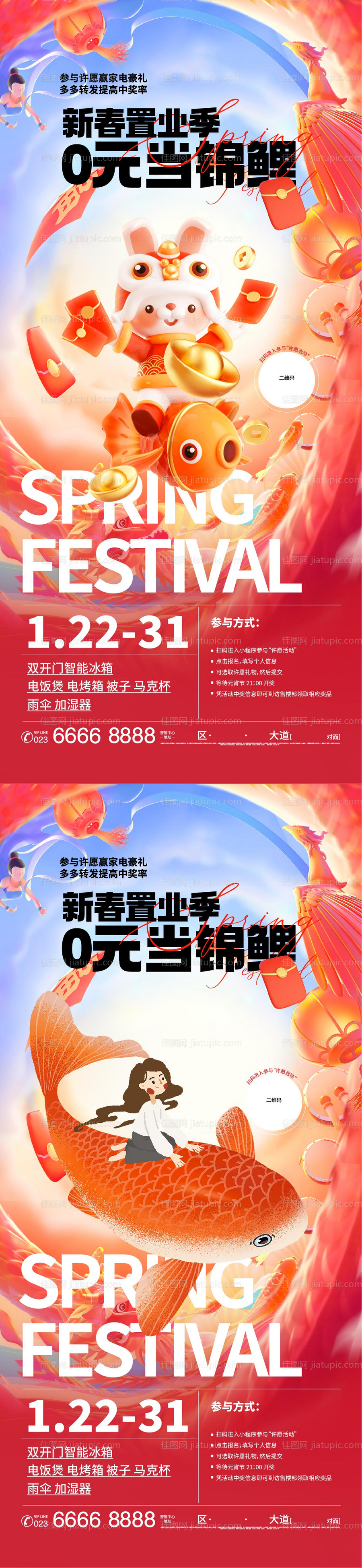 新春置业锦鲤季-源文件