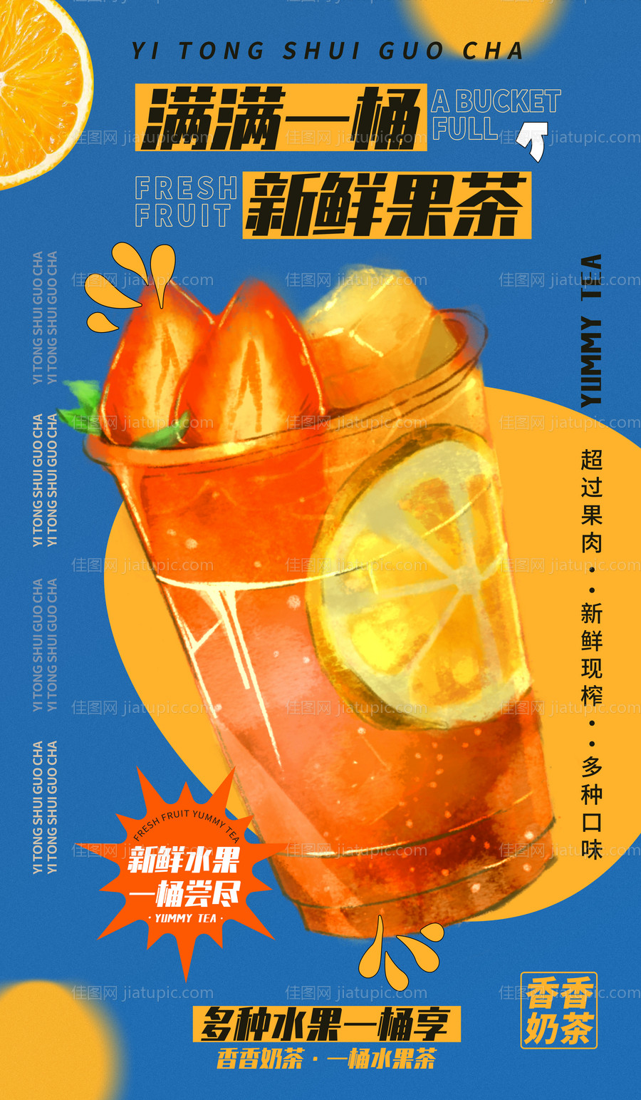 蓝色水果茶海报-源文件