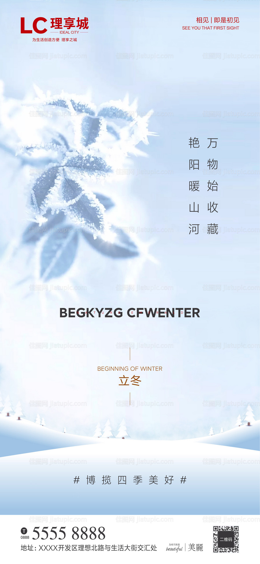 立冬 -源文件