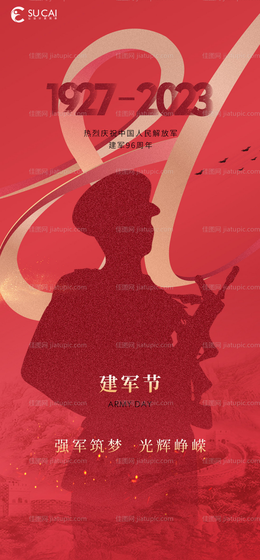 建军节-源文件