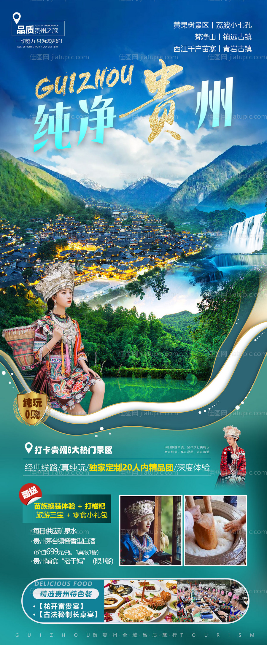 纯净贵州-源文件