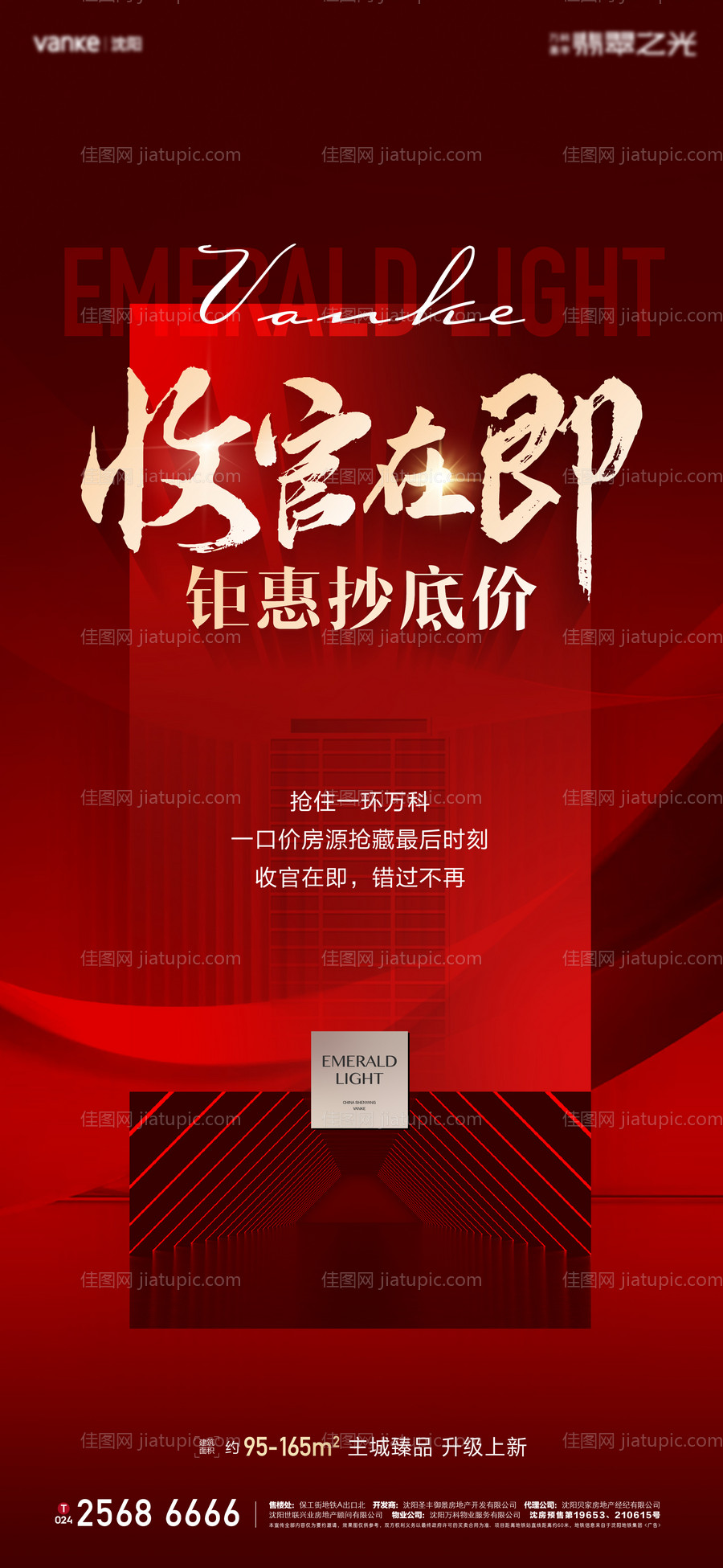 收官海报-源文件