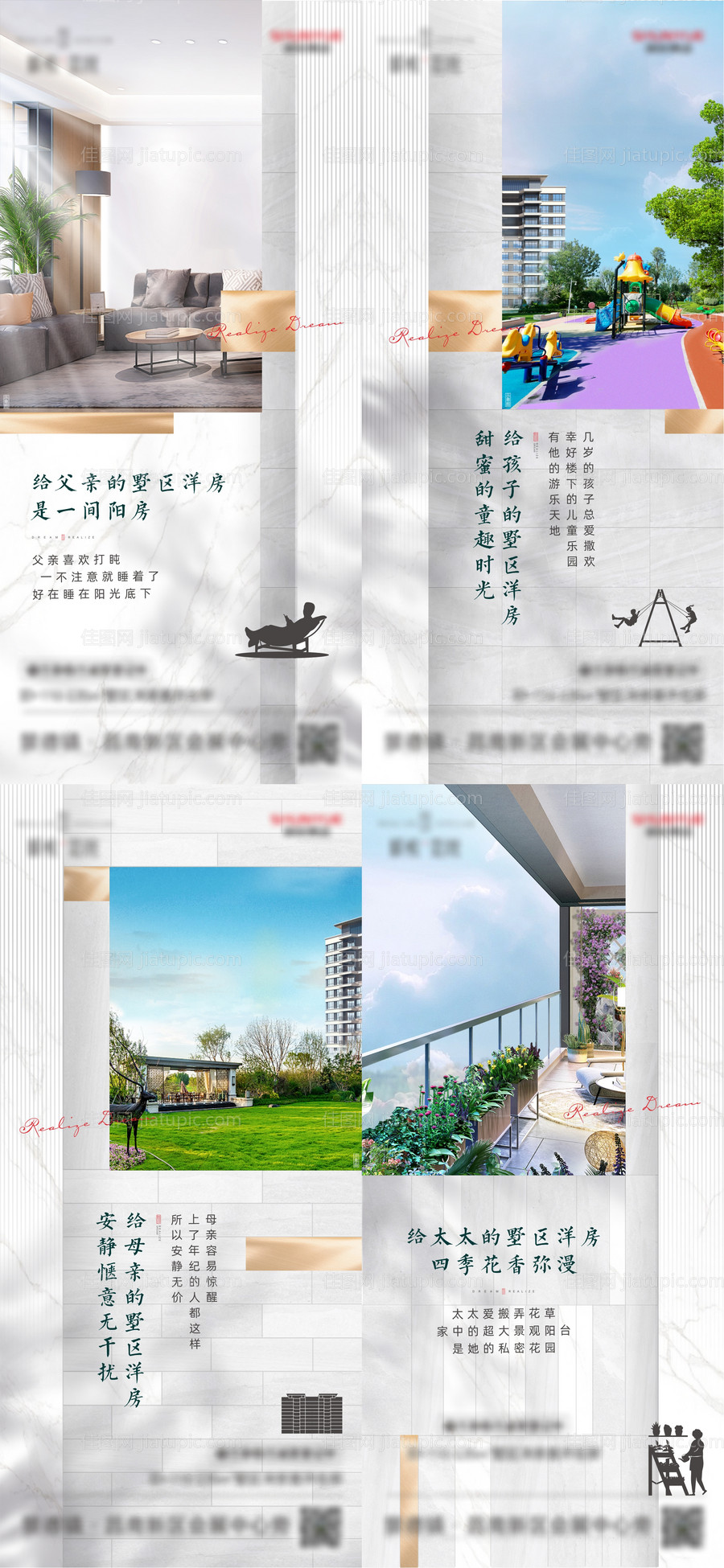 地产高层洋房价值点系列海报-源文件