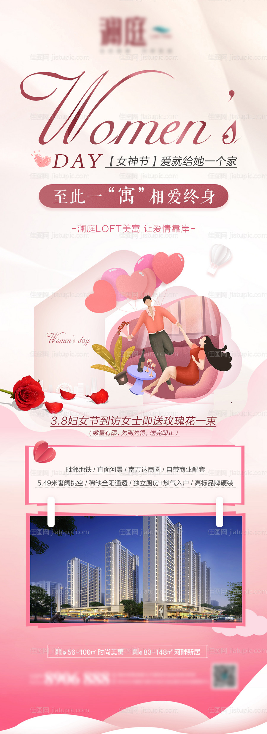 地产三八妇女节海报长图-源文件