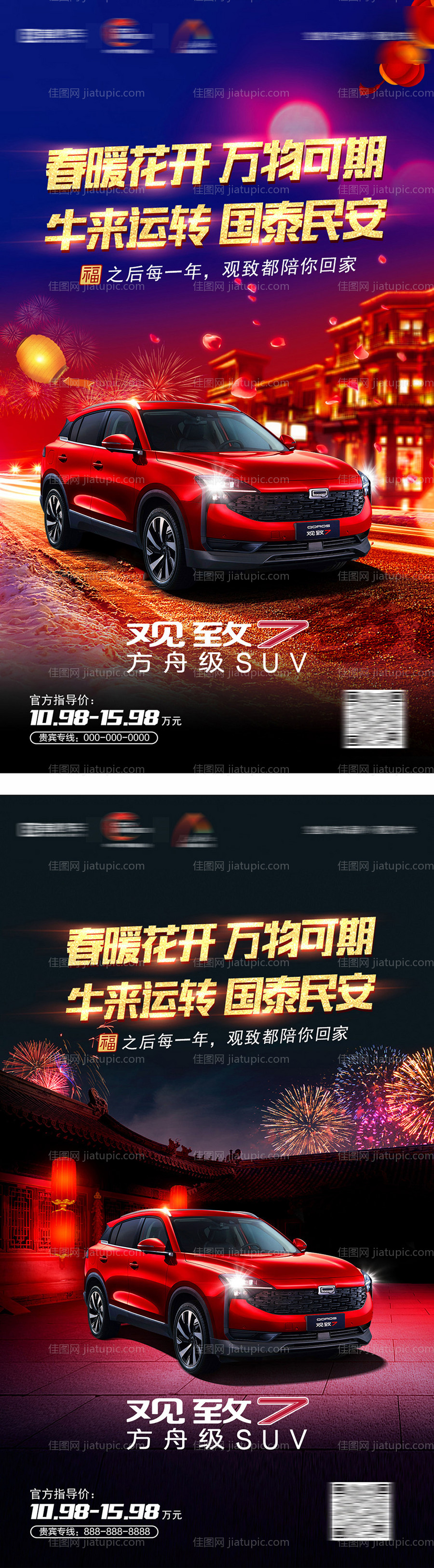汽车新年海报-源文件