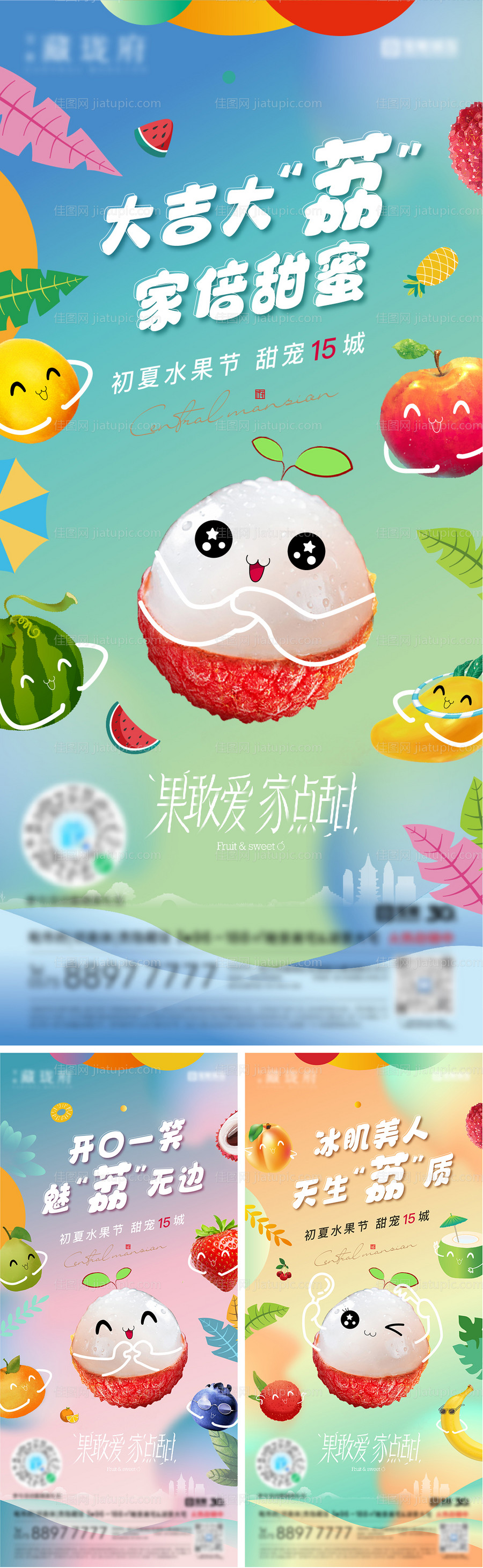 夏日水果季荔枝活动海报-源文件