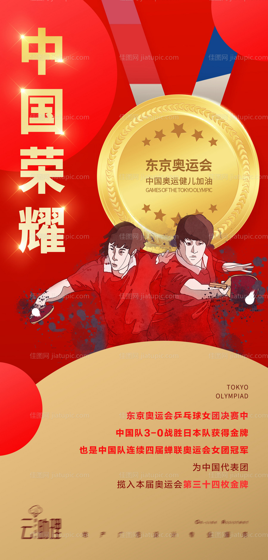 奥运会乒乓球海报-源文件