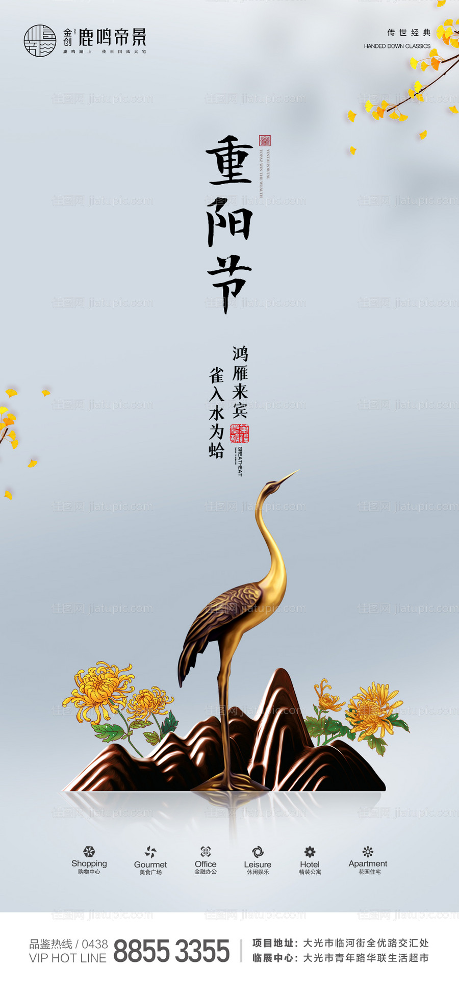 重阳节节日移动端海报-源文件