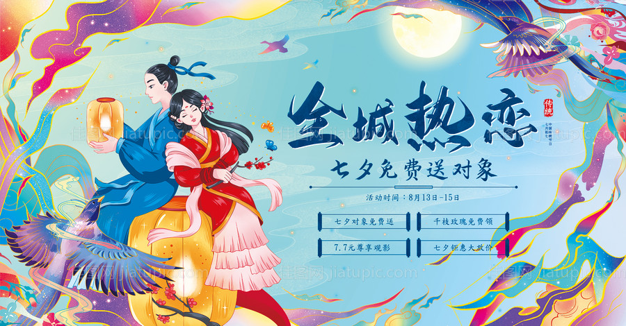 七夕节情人节中国风国潮插画背景板-源文件