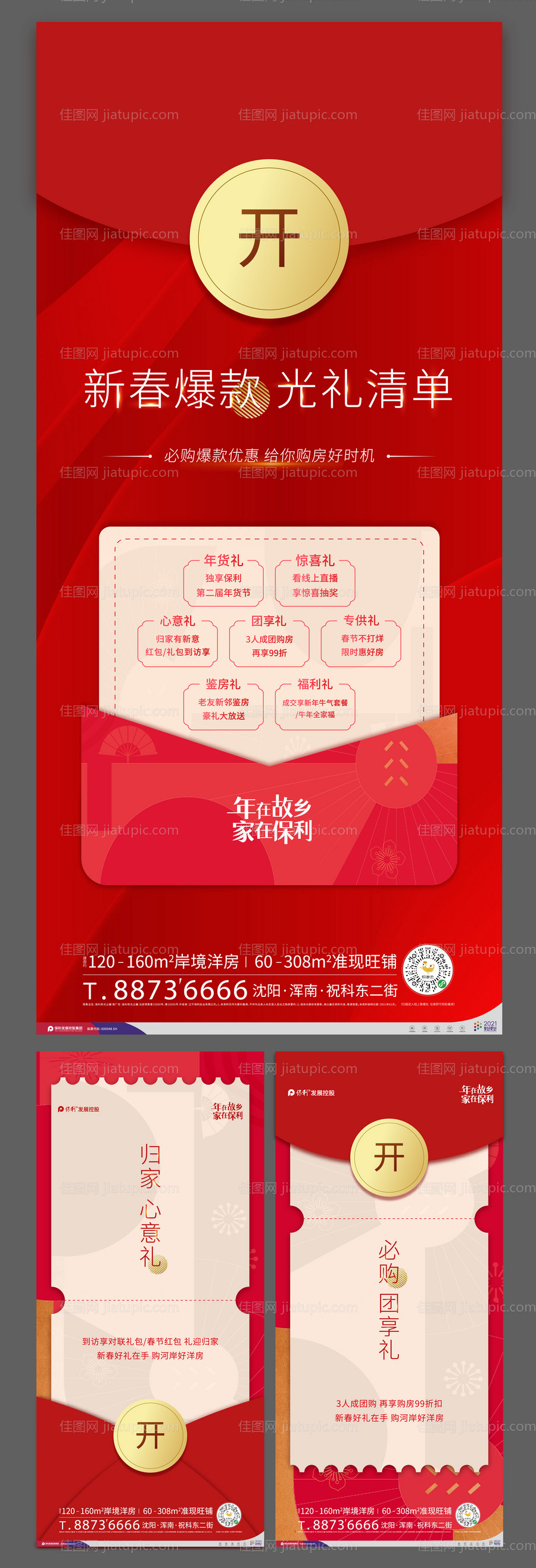红色礼券异形红包七重礼海报-源文件