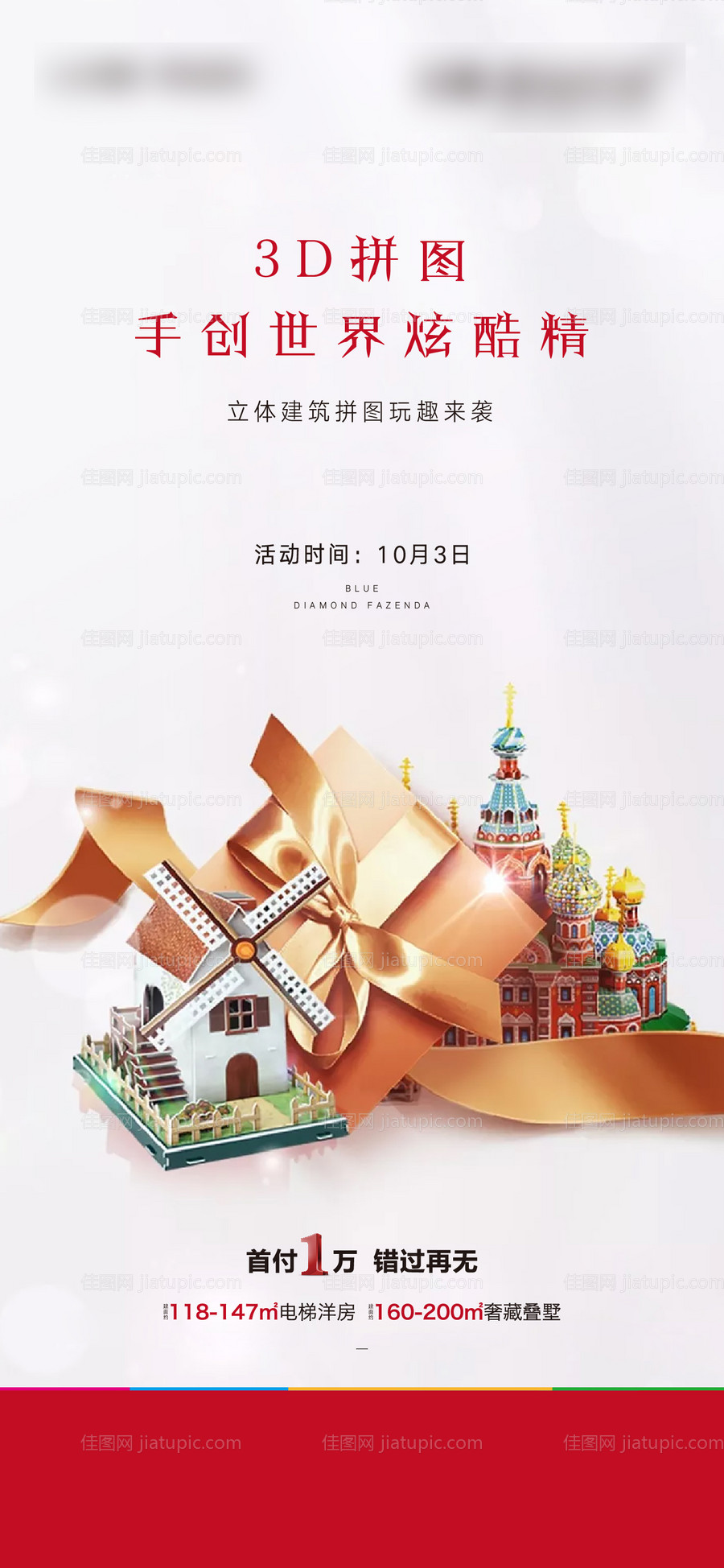 3D拼图国庆节活动海报-源文件