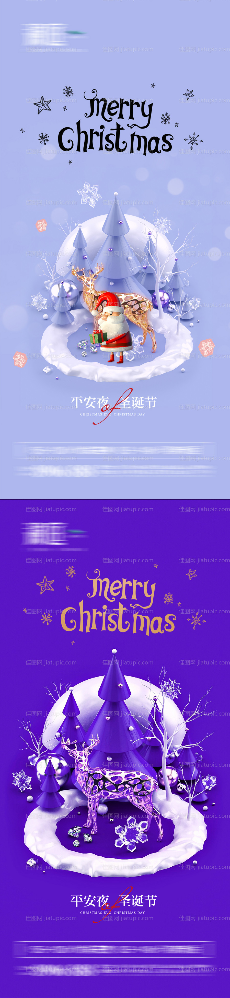 圣诞节及平安夜海报-源文件