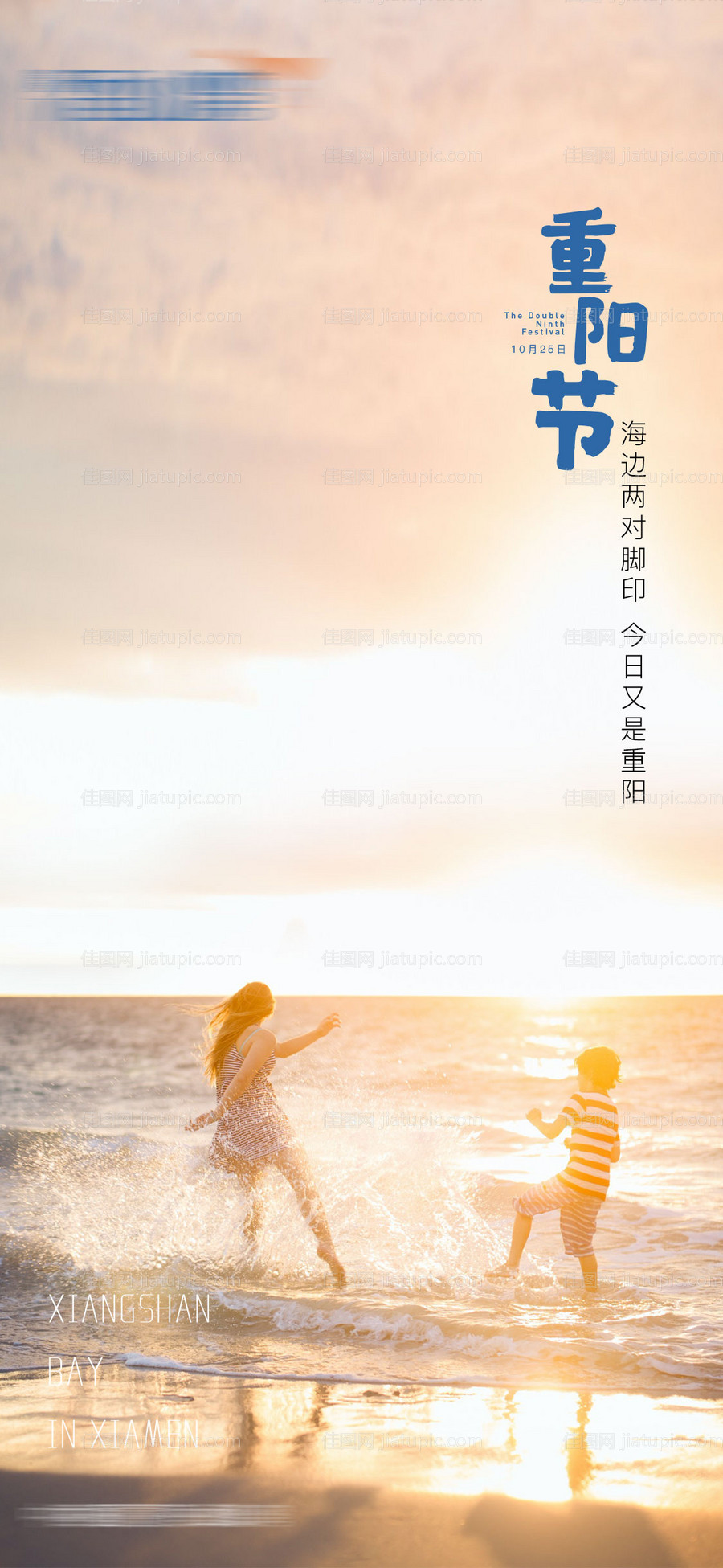 重阳节-源文件