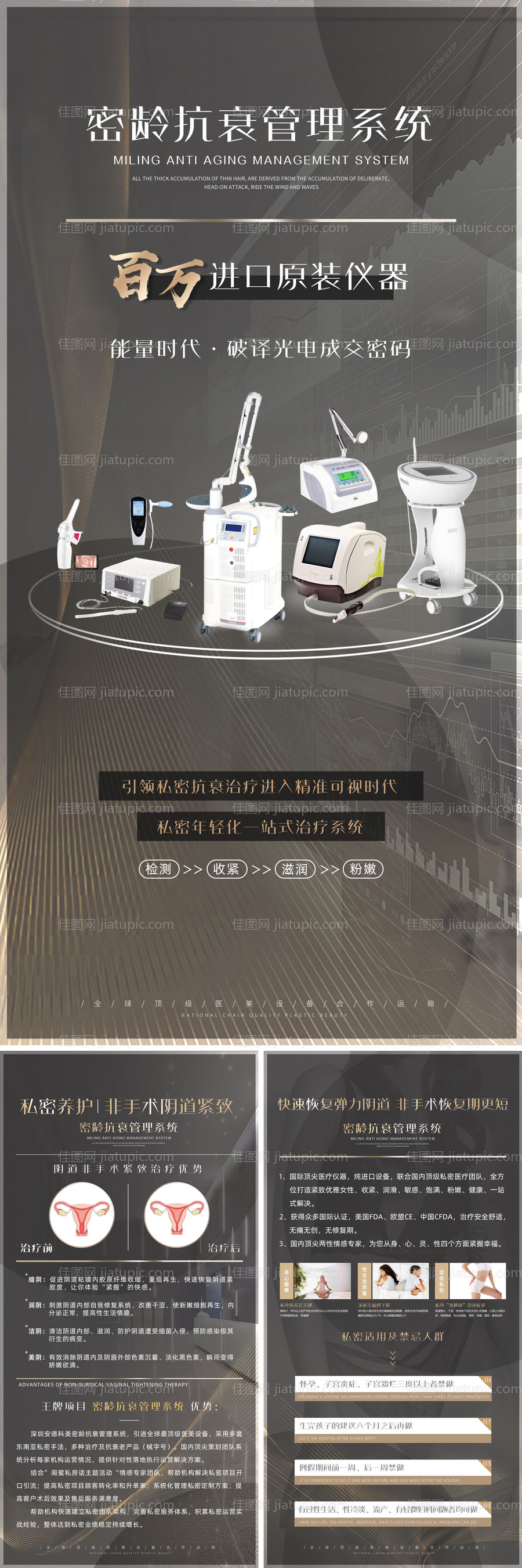 医美价值私密运营海报系列-源文件