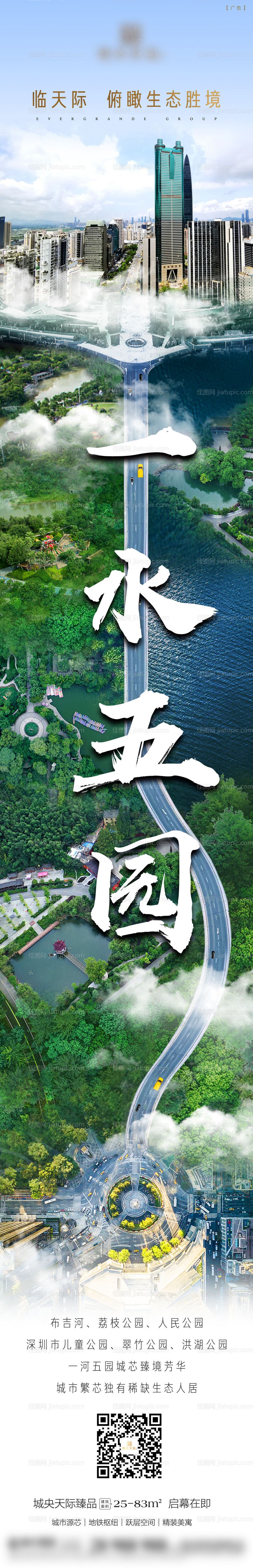 房地产创意微信长图-源文件