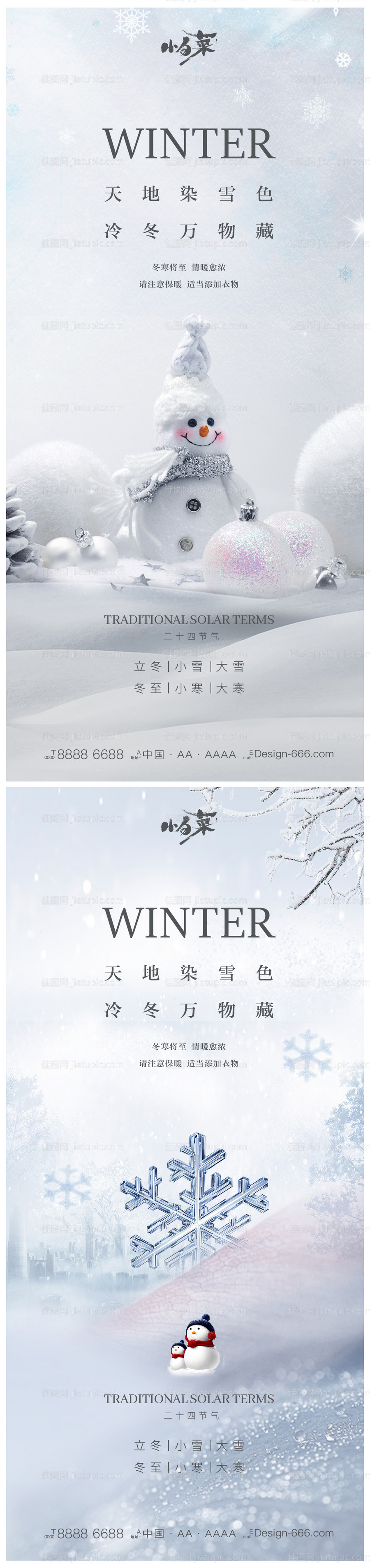 立冬小雪大雪冬至小寒大寒海报-源文件