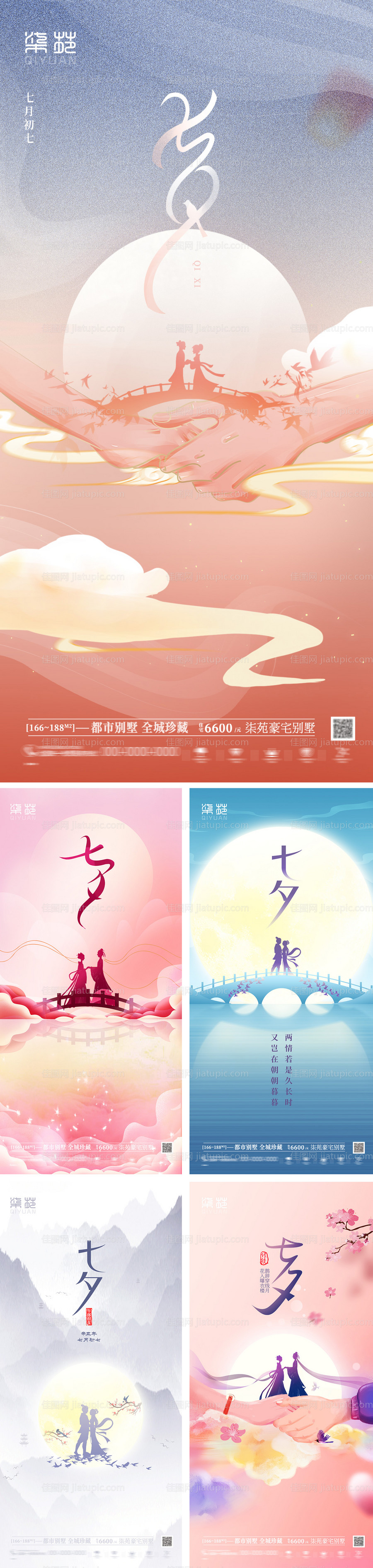 七夕海报-源文件