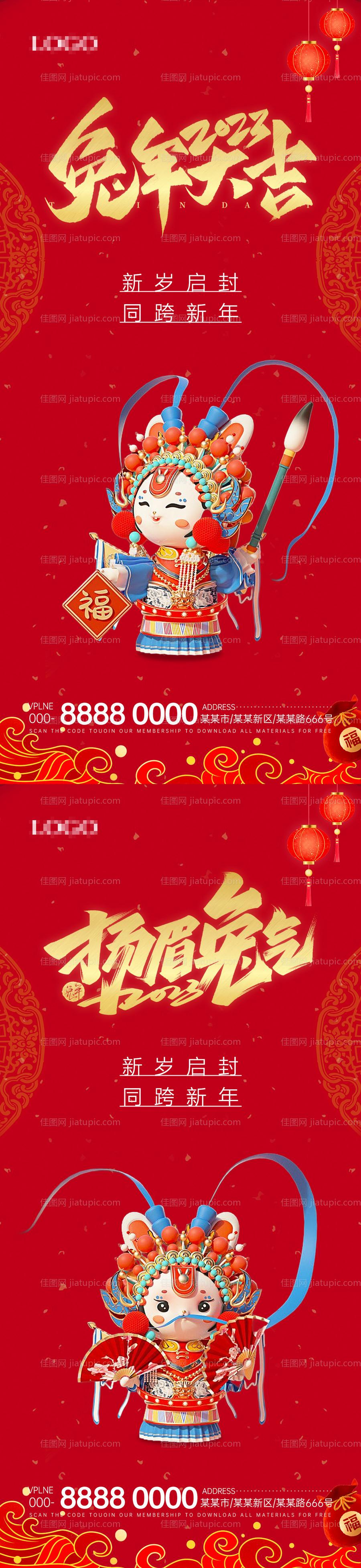 兔年新春元旦节海报-源文件