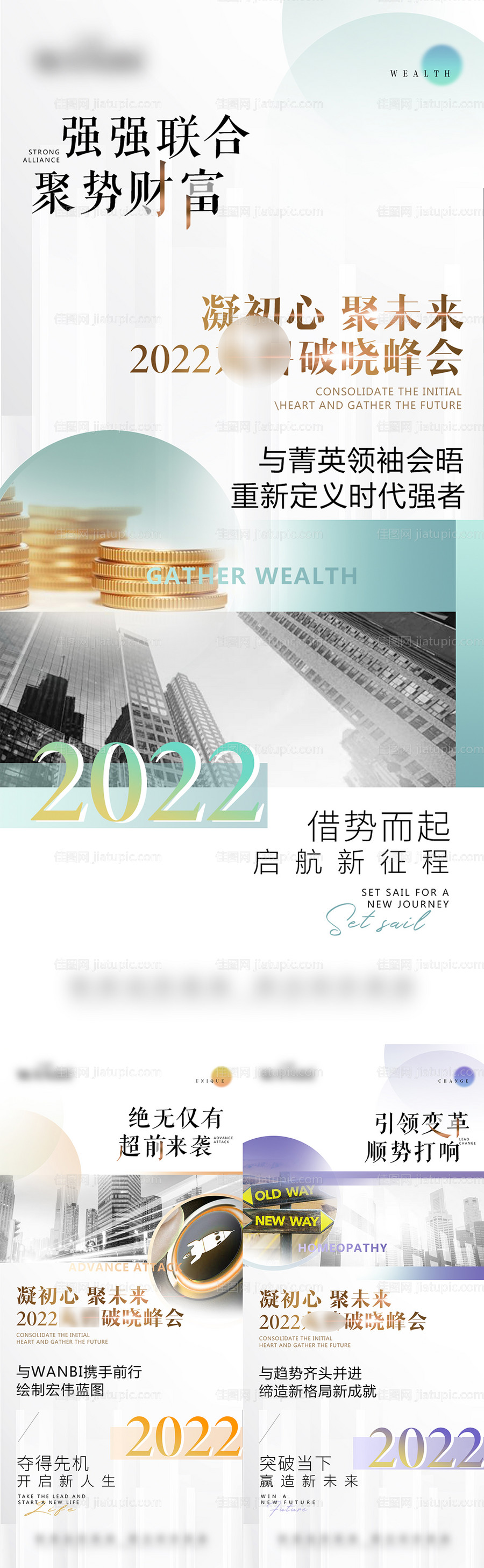 招商预热海报-源文件