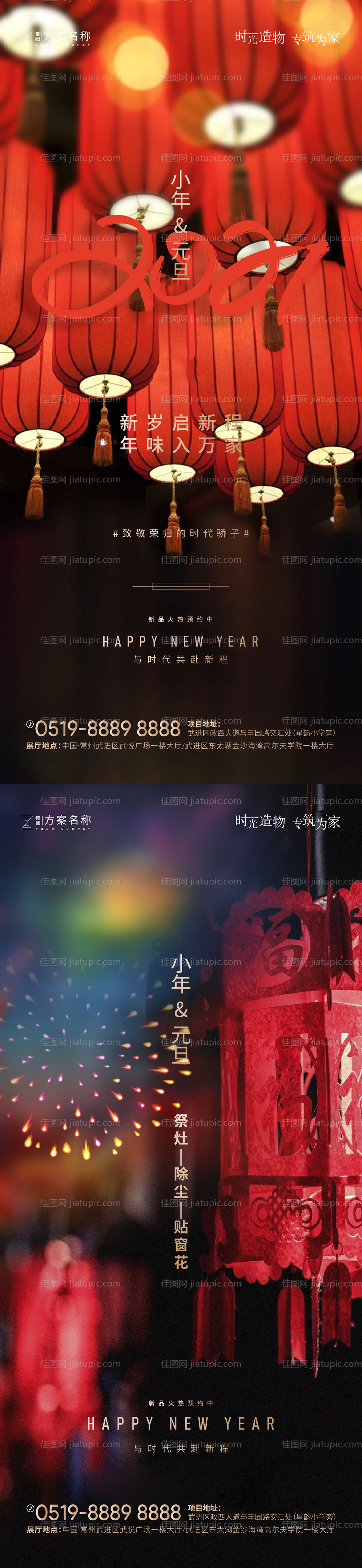 地产小年元旦海报-源文件