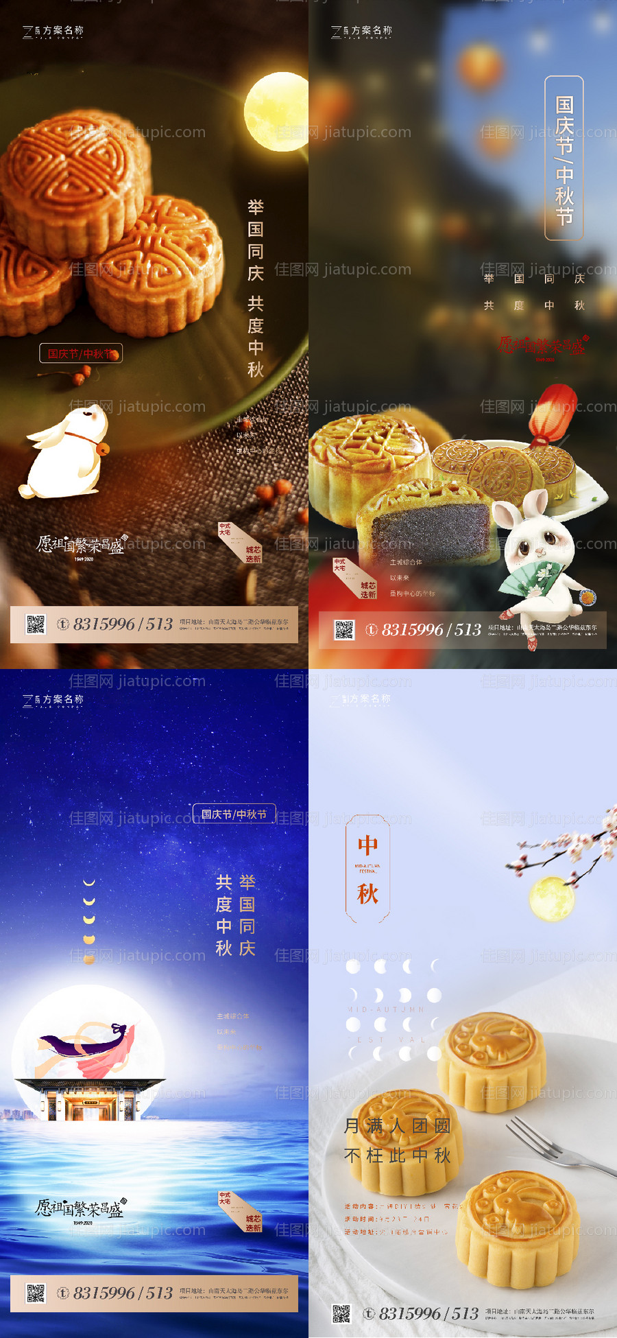 地产国庆节中秋节系列海报-源文件