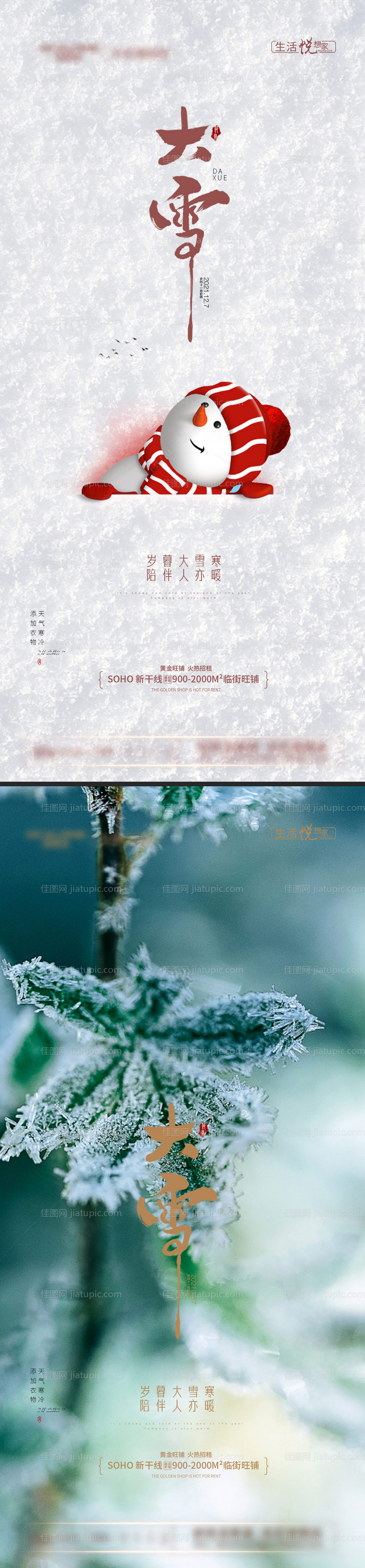 地产大雪节气系列海报-源文件