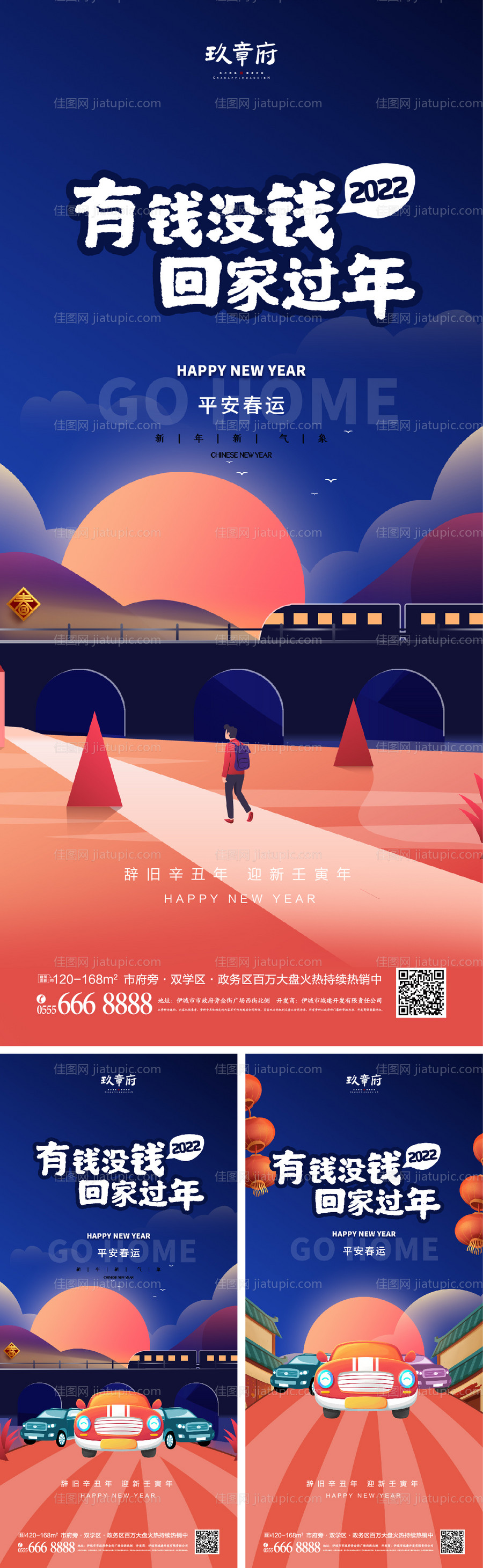 2022春运回家过年系列海报-源文件