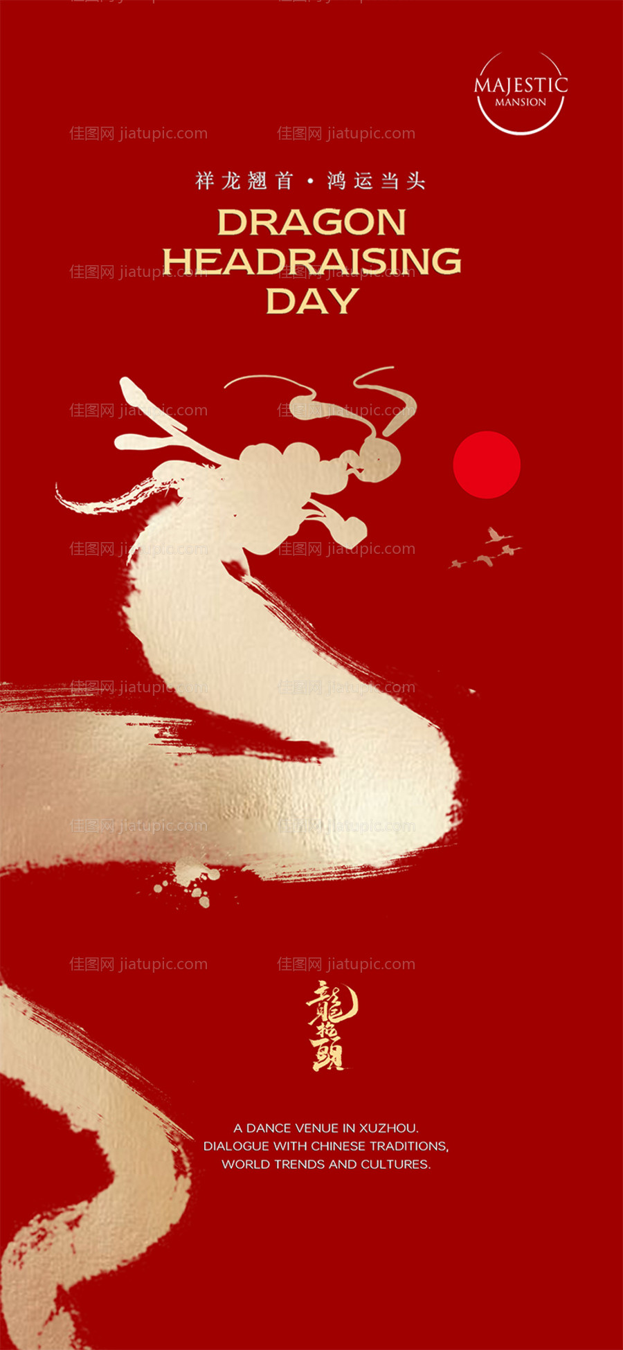 龙抬头二月二海报-源文件
