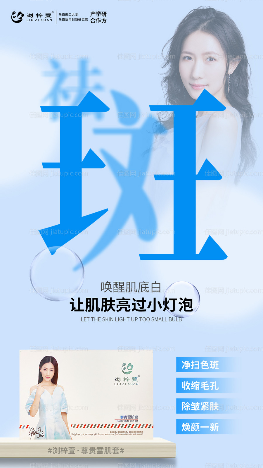护肤品海报-源文件