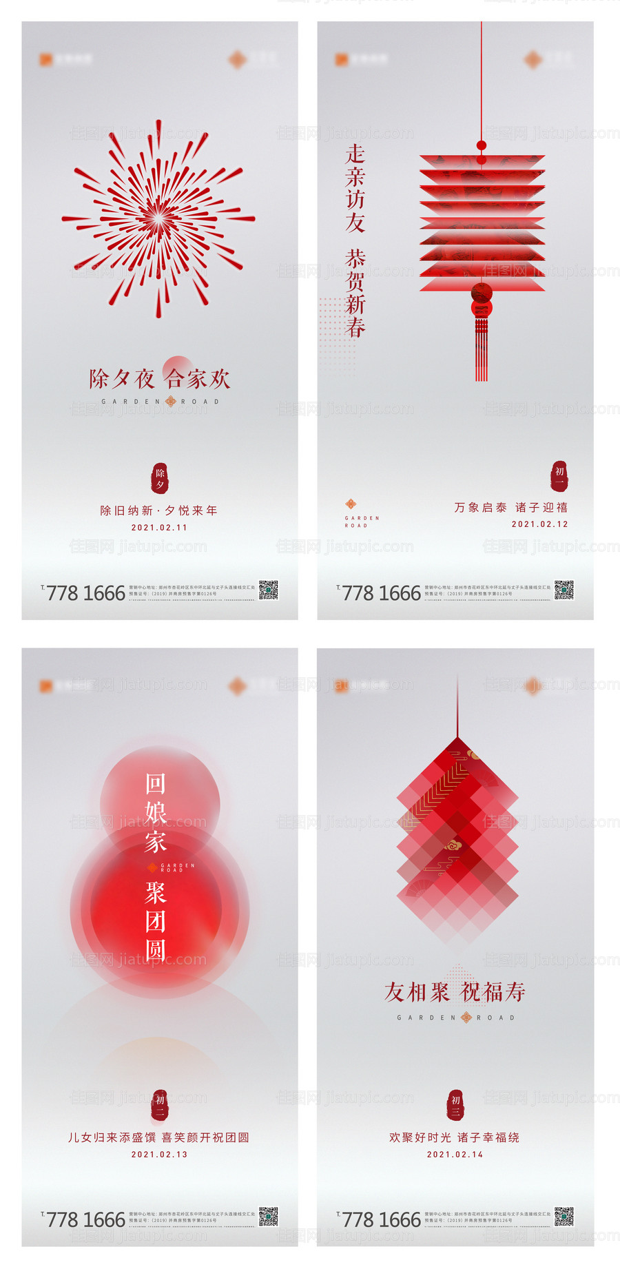 春节-源文件
