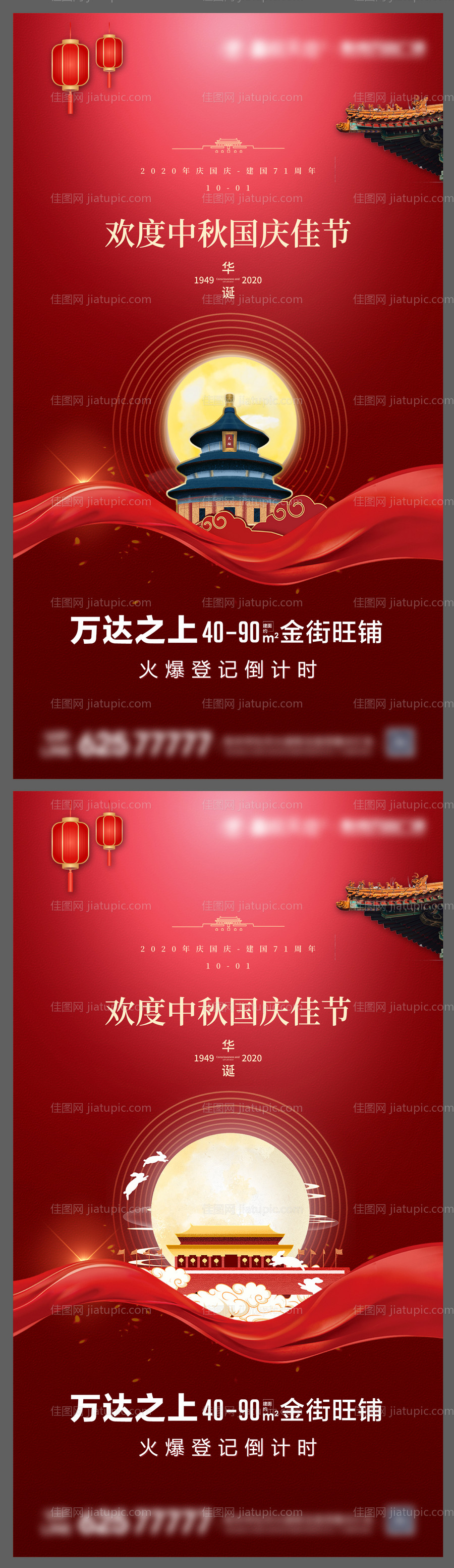 地产中秋国庆节日微信海报-源文件