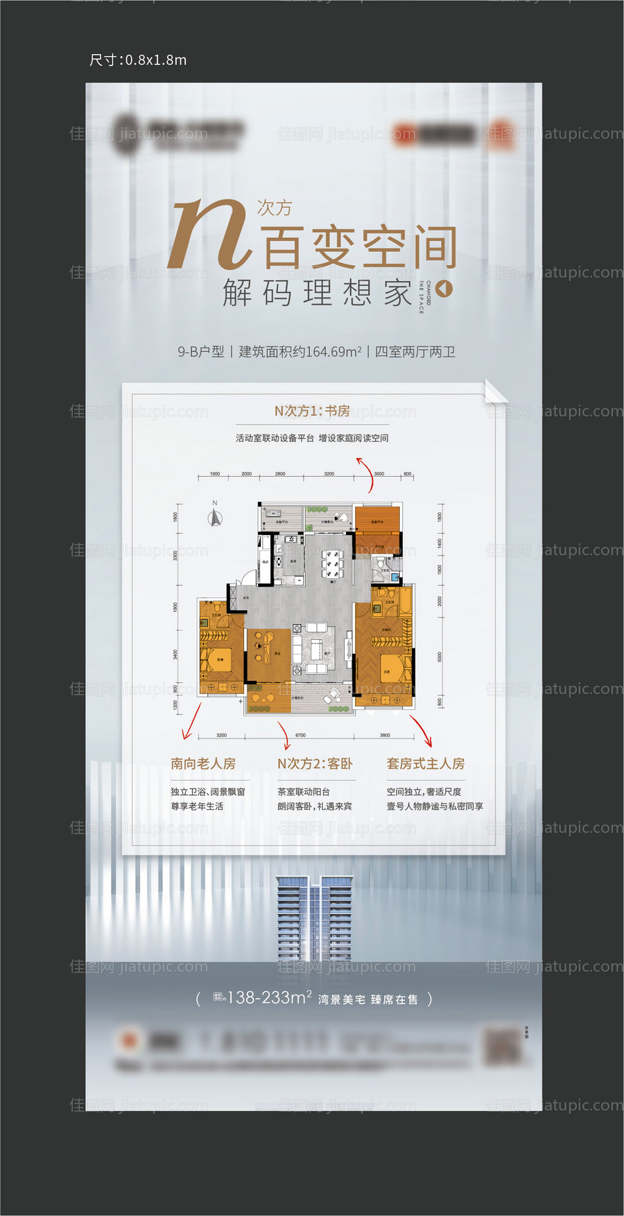 地产户型展架-源文件