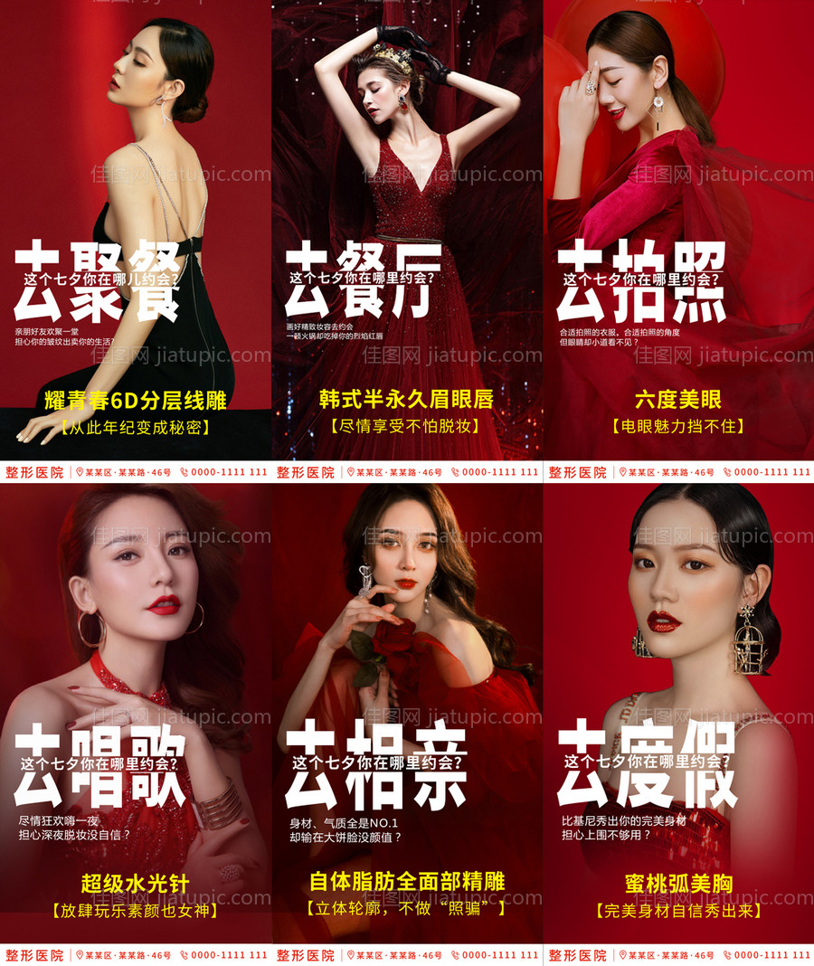 医美七夕活动系列海报-源文件