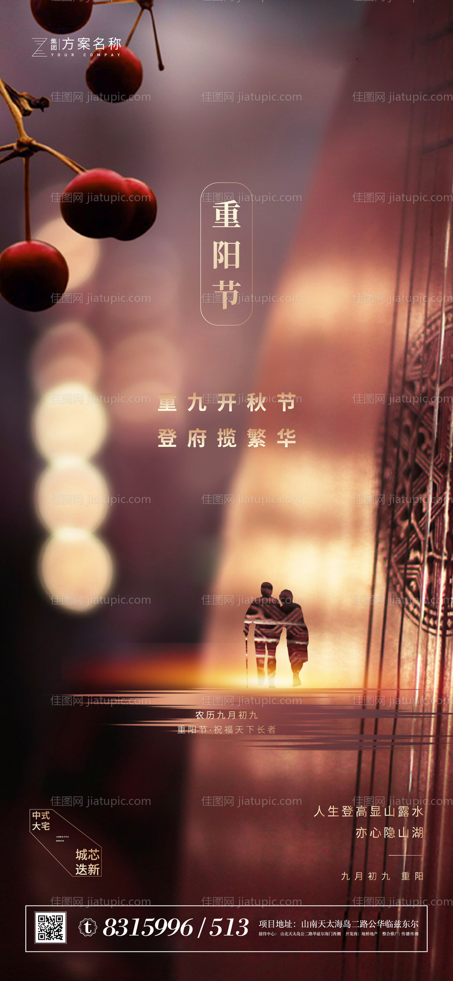 重阳节系列海报-源文件