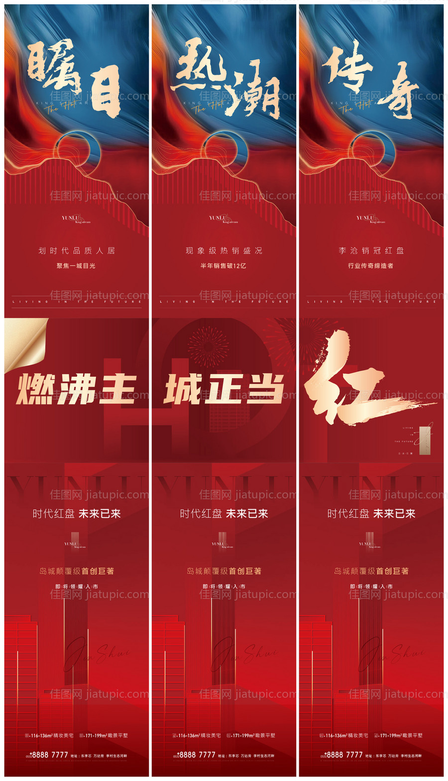 地产红色三宫格长图-源文件
