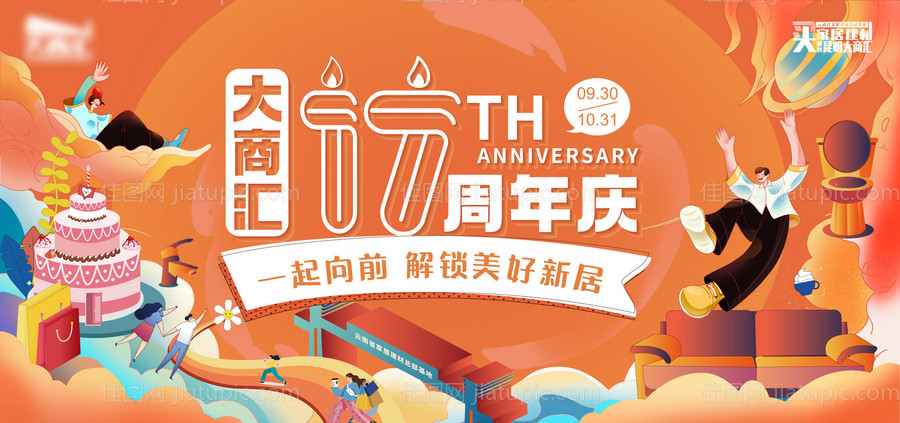 家居建材周年庆-源文件