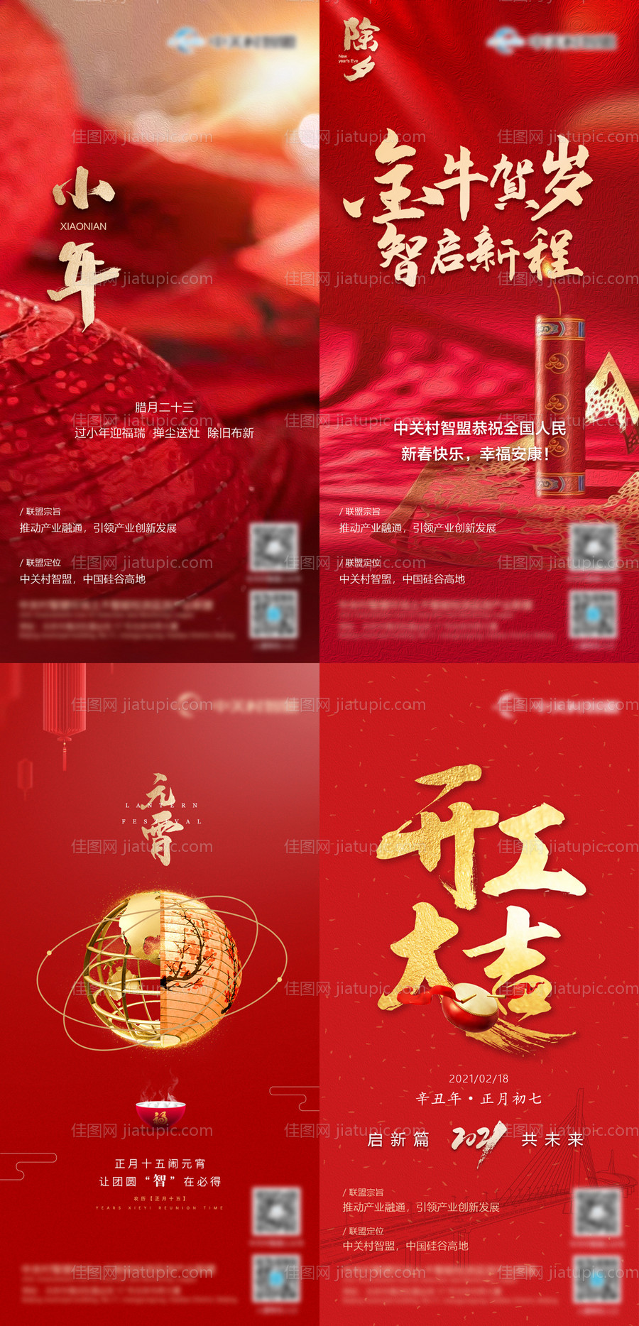 地产小年元宵节开工大吉海报-源文件