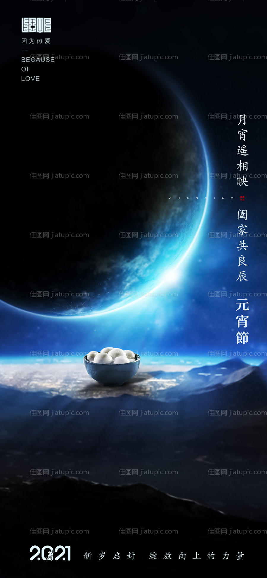 房地产元宵节日海报-源文件