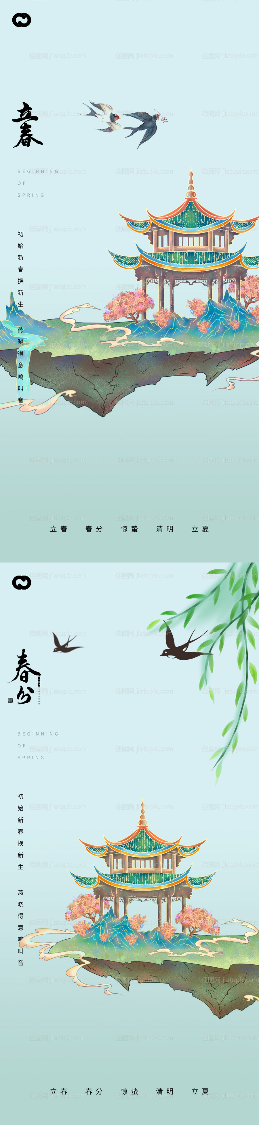 立春春分节气海报-源文件