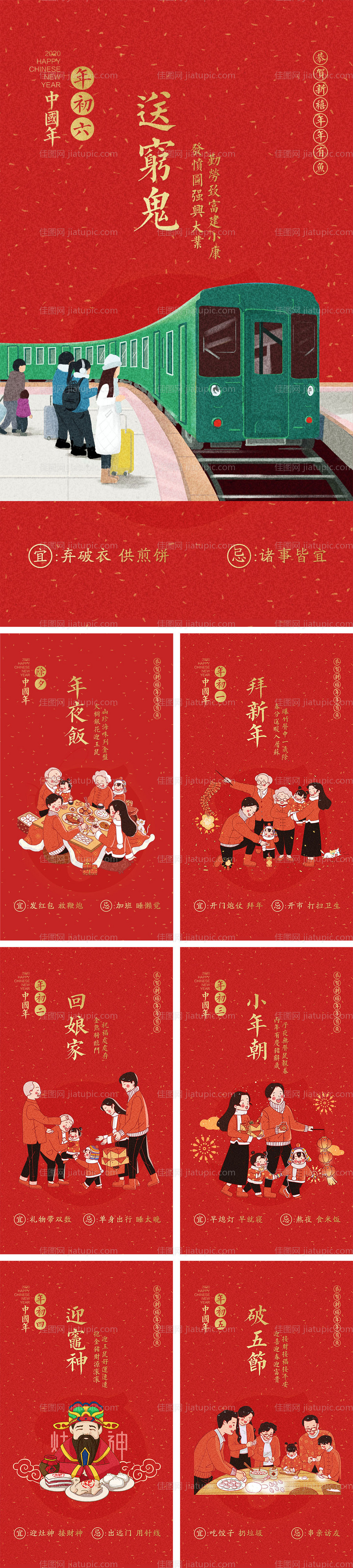 红色新年正月微信海报系列-源文件