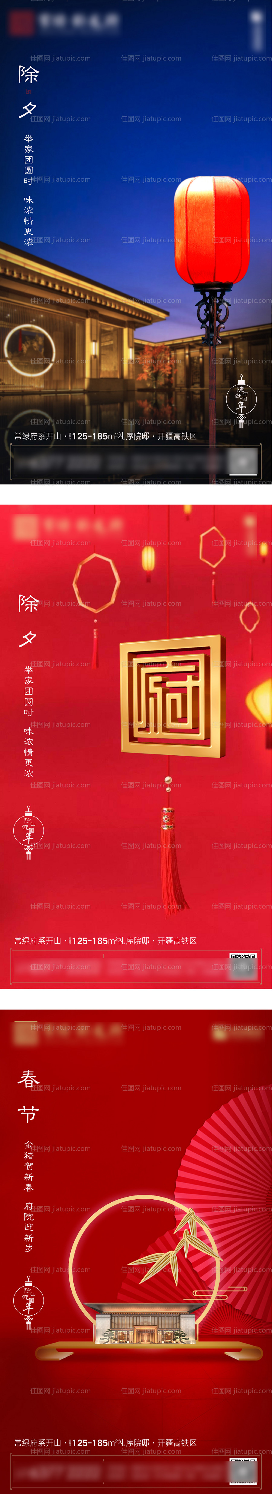 除夕春节微信海报-源文件