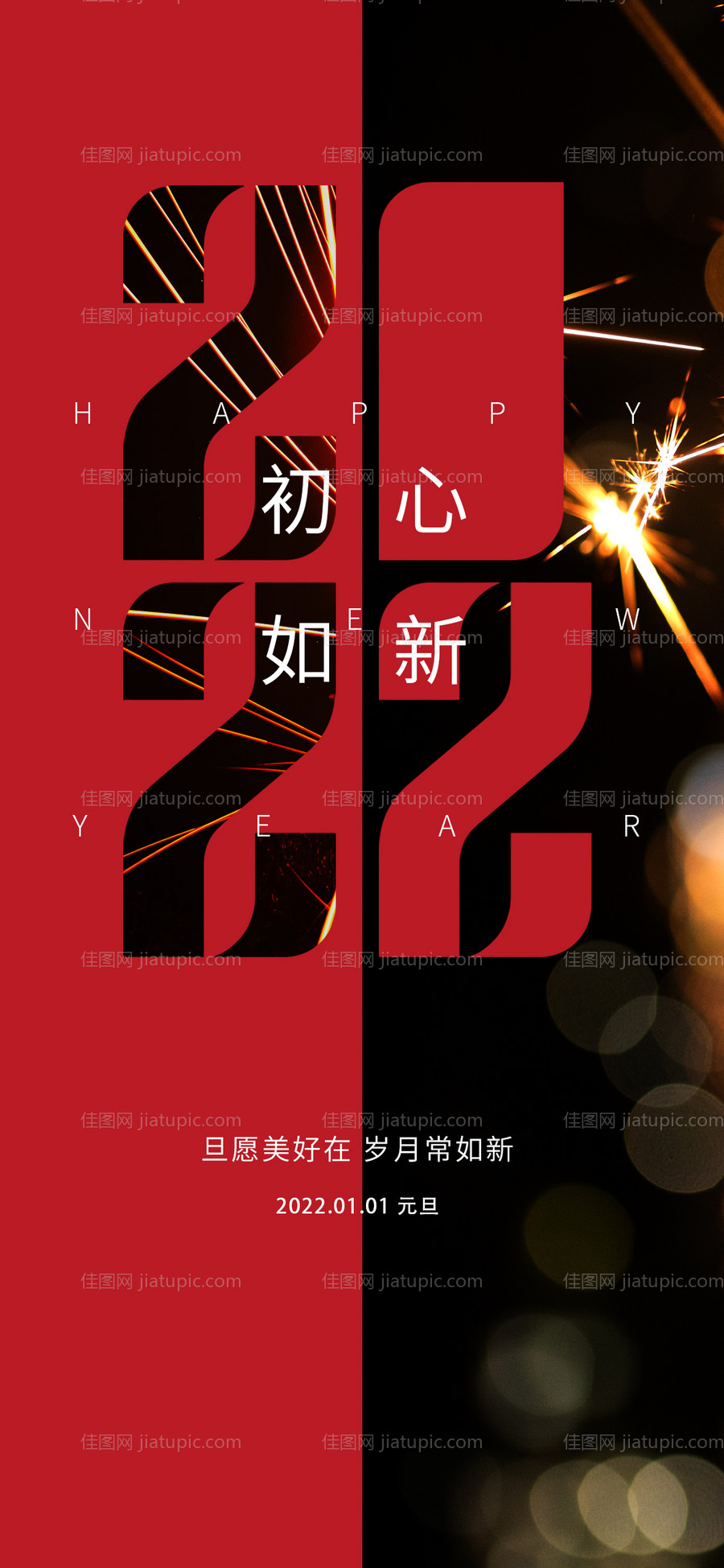 元旦 -源文件