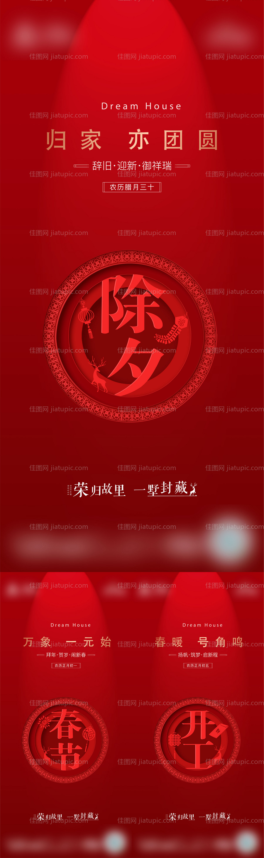年俗海报-源文件