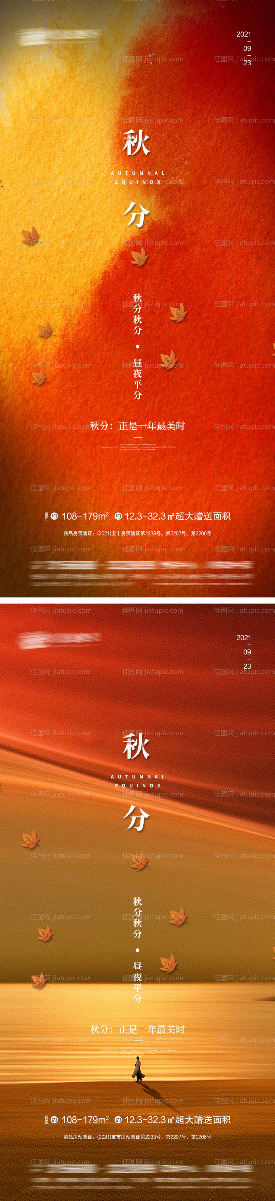 秋分-源文件
